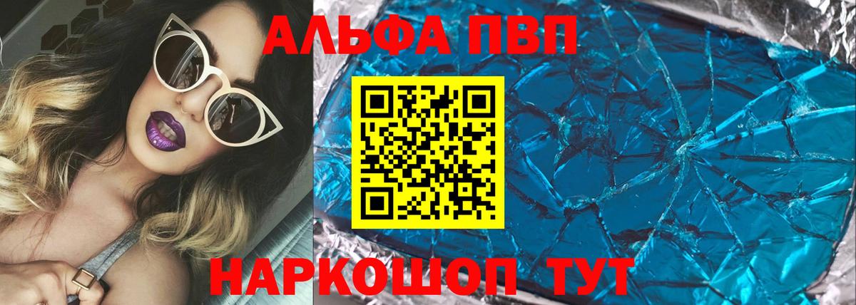 Альфа ПВП крисы CK  Альфа ПВП кристаллы  Альфа ПВП Соль  Вход с VPN  Якутск 