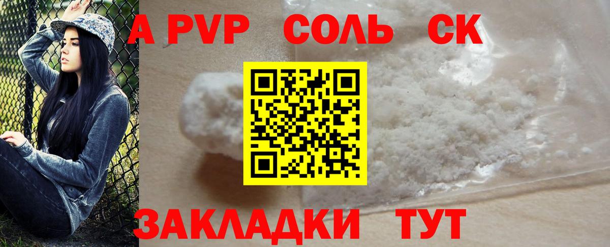 Alpha PVP СК Якутск