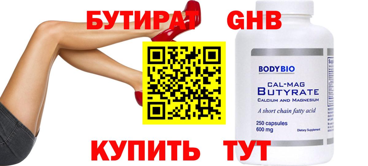 БУТИРАТ оксибутират  Вход с VPN  Якутск 