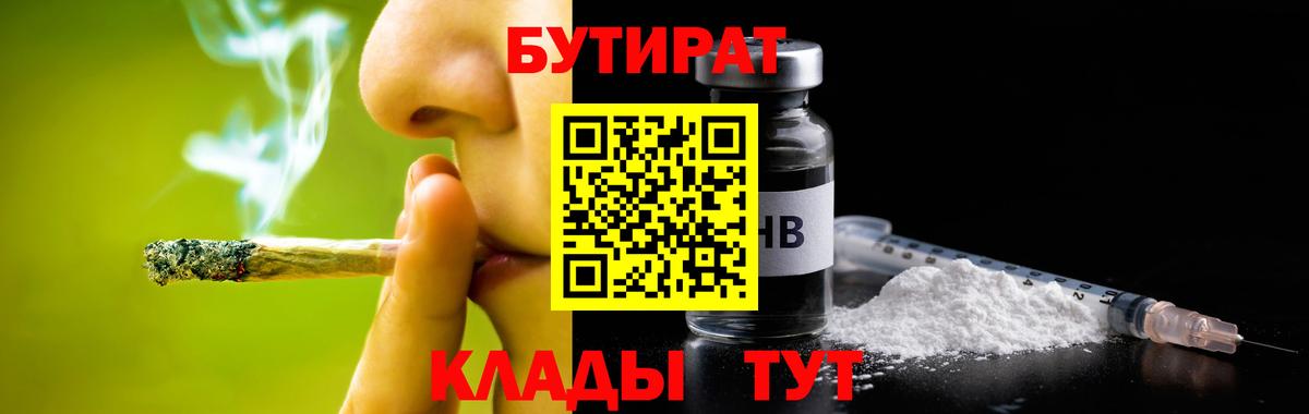 БУТИРАТ 1.4BDO Якутск