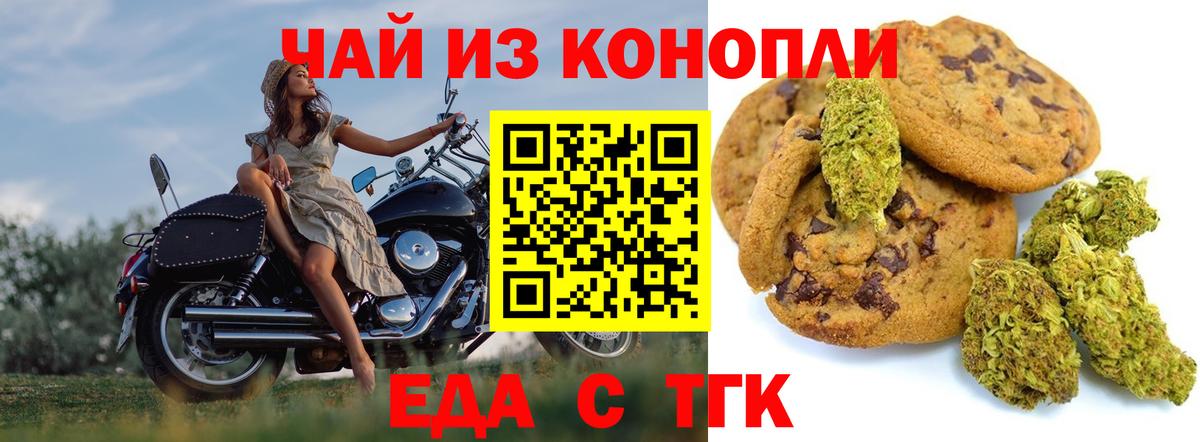 Печенье с ТГК марихуана Якутск
