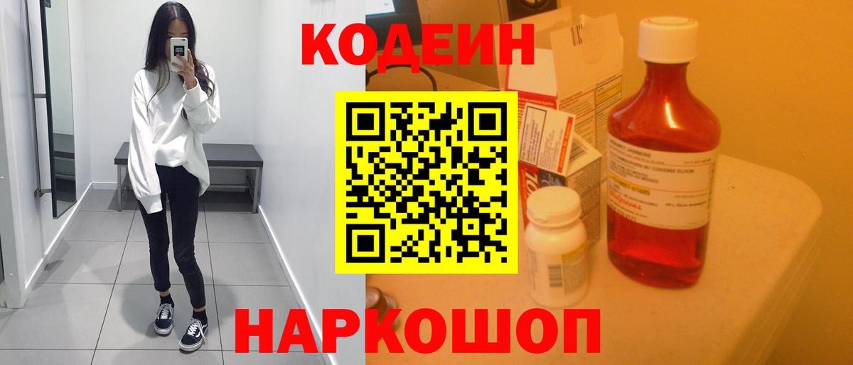 Кодеиновый сироп Lean напиток Lean (лин) Якутск