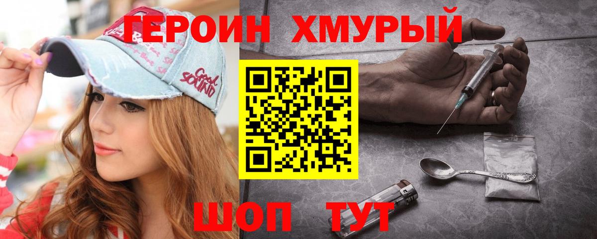 ГЕРОИН гречка  Вход с VPN  Героин  Якутск 