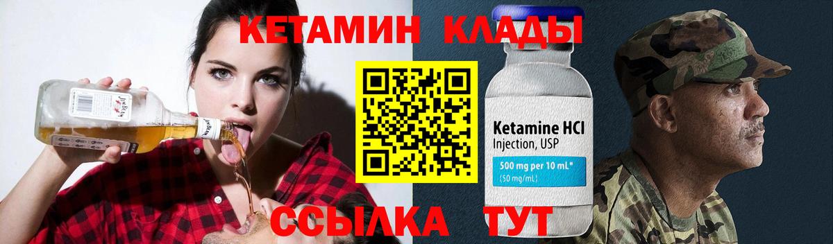 КЕТАМИН VHQ Якутск