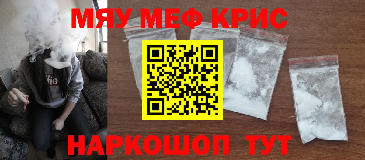 Меф мяу мяу мука Якутск