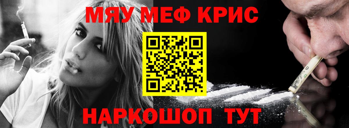МЯУ-МЯУ кристаллы  МЯУ-МЯУ  Меф 4 MMC  МЕФ  Якутск  Вход с VPN 